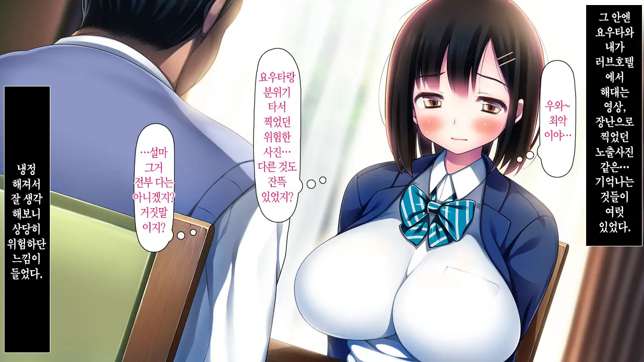 Watashi To Kareshi To Aitsu No Jijou + | 나와 남친과 그녀석의 사정 +